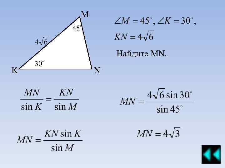 M Найдите MN. K N 