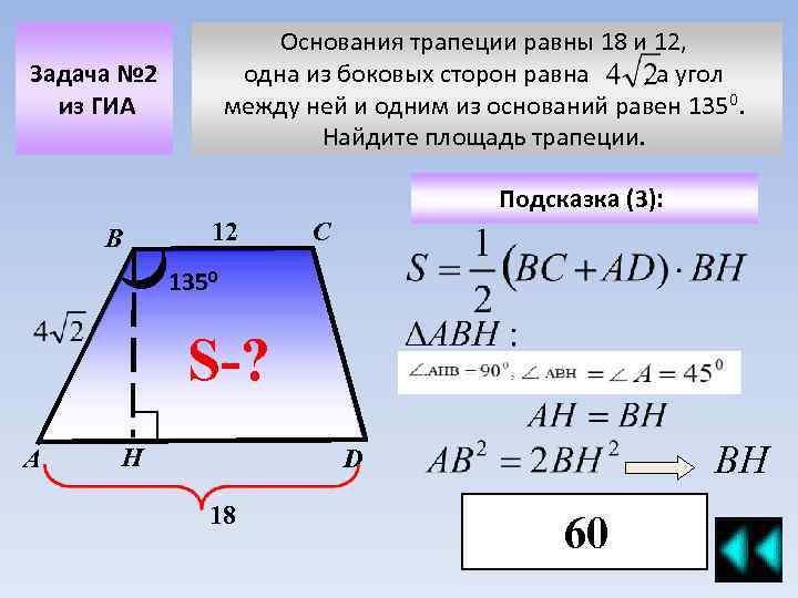 Основания трапеции равны 18 и 12, одна из боковых сторон равна , а угол