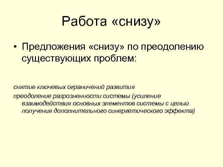 Сверху снизу предложения. Усиление взаимодействия. Снизу предложение. Предложение снизу ложно. Сверху снизу предложение.