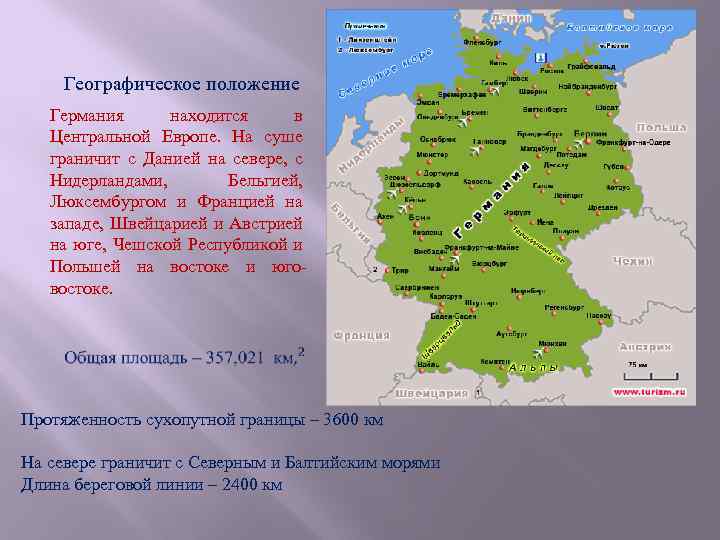 Презентация 7 класс география германия и альпийские страны