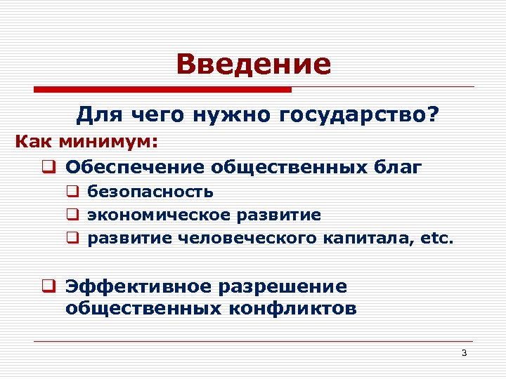 Государству необходимы. Зачем нужно государство. Для чего нужна государства. Для чего необходимо государство. Что необходимо государству.