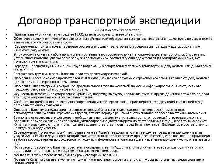 Должностная инструкция экспедитора по перевозке грузов образец