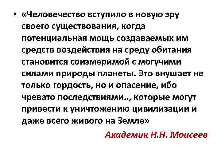 Человечество вступило в новый этап своего существования характеризуемый переходом план текста