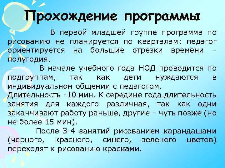 Прохождение программы В первой младшей группе программа по рисованию не планируется по кварталам: педагог