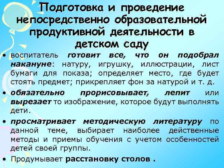 Подготовка и проведение непосредственно образовательной продуктивной деятельности в детском саду • воспитатель готовит все,