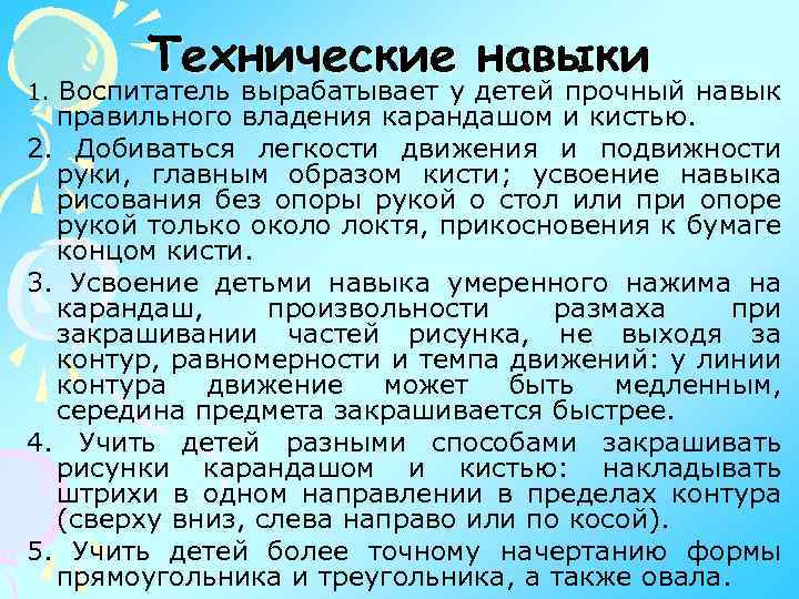 Умения воспитателя