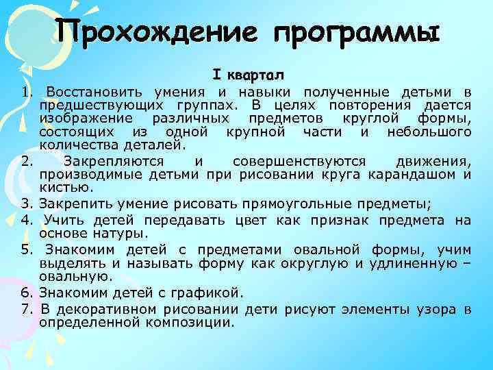 Проходила программа