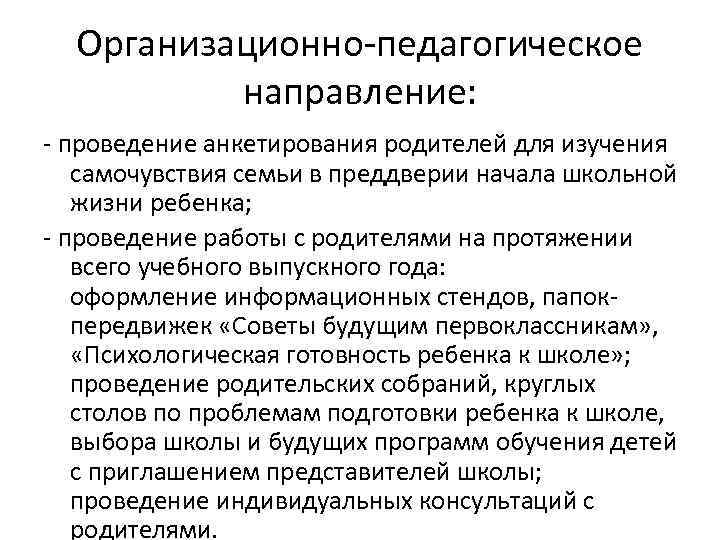 Направление проведения