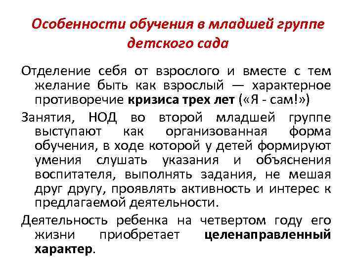  Особенности обучения в младшей группе детского сада Отделение себя от взрослого и вместе