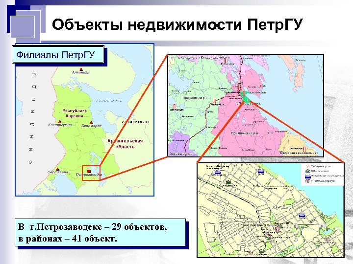 Объекты недвижимости Петр. ГУ Филиалы Петр. ГУ В г. Петрозаводске – 29 объектов, в