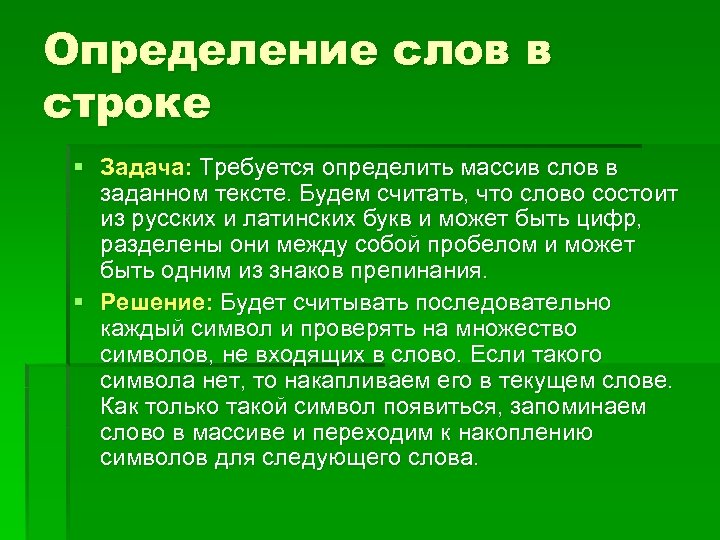 Слово решение. Слово это определение. Определение слова определение. Дефиниция слова. Определение слова решение.