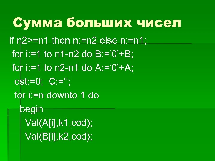 N 2 n 3 0. 2n+1. Наименьшее из четырех чисел if. N1if. If n>1 then.