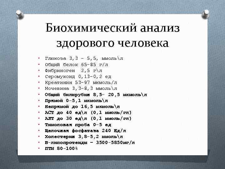 Анализ человека. Серомукоид биохимический анализ. Биохимия серомукоид в норме. Серомукоид анализ крови норма. Биохимический анализ здорового человека.