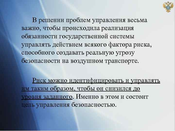 В решении проблем управления весьма важно, чтобы происходила реализация обязанности государственной системы управлять действием