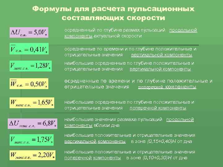 Изучение расчетов. Коэффициент пульсации освещенности формула. Формула расчета пульсового давления. Расчет пульсационной составляющей. Формула подсчета пульсации.