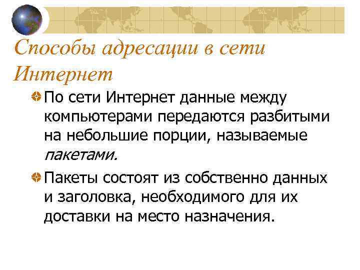 Адресация в сети. Адресация в сети интернет. Способы адресации в сети. Способы адресации в Internet. Способы адресации ЭВМ В сети.