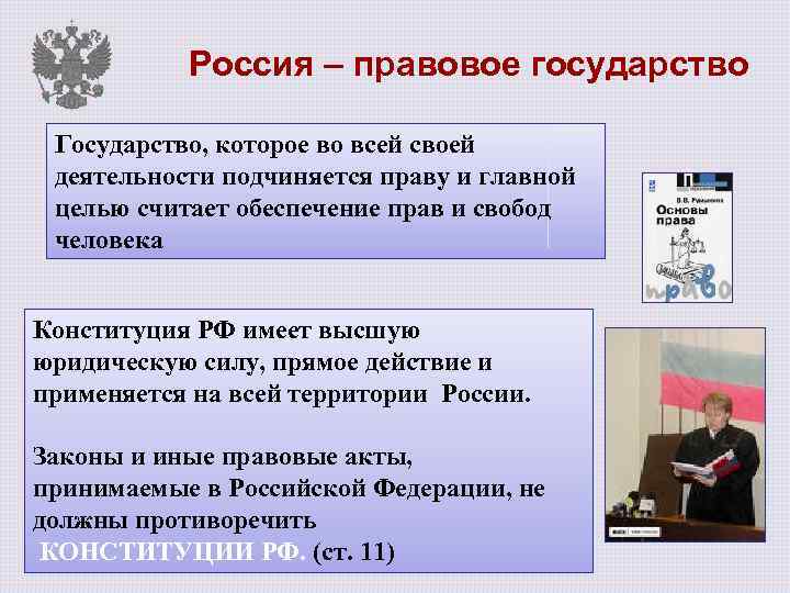 Как в конституции определены основы строя нашего государства 6 класс презентация