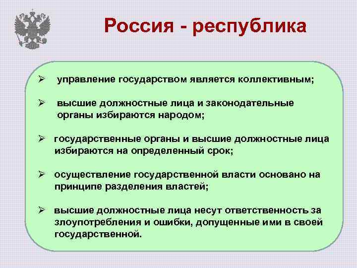 Основы конституционного строя рф проект