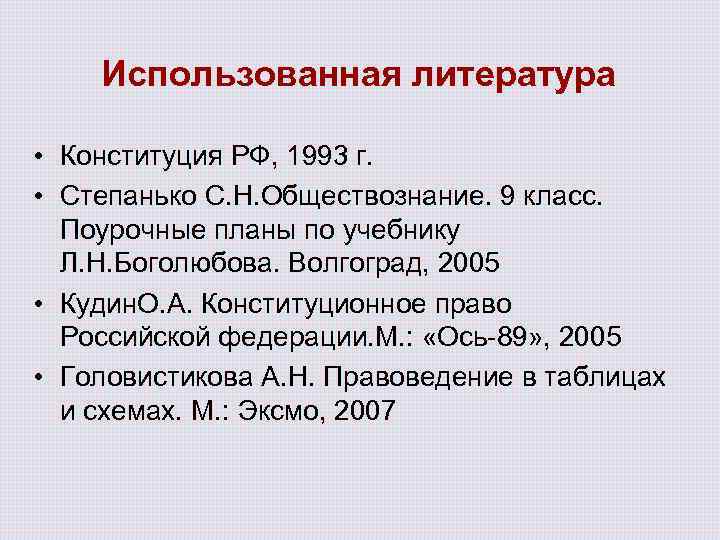 План конституция рф как нормативно правовой акт