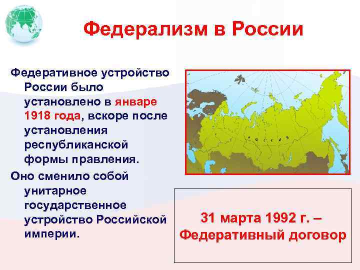 Особенности федеративного устройства рф план