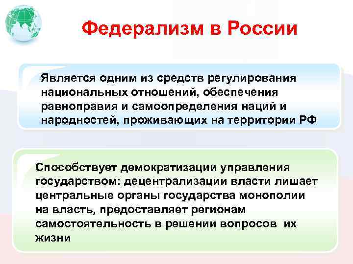 Федерализм в россии успехи проблемы перспективы презентация