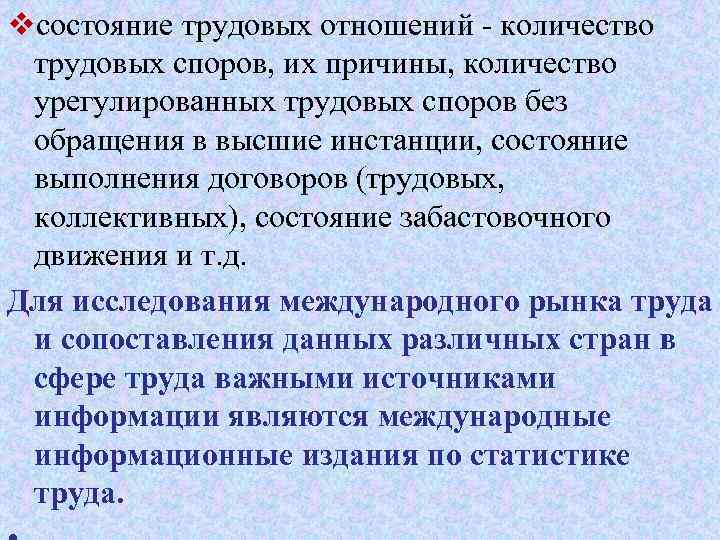 vсостояние трудовых отношений количество трудовых споров, их причины, количество урегулированных трудовых споров без обращения