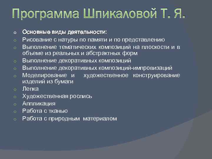 Автор концепции школа рисунка графическая грамота в обучении изобразительному искусству