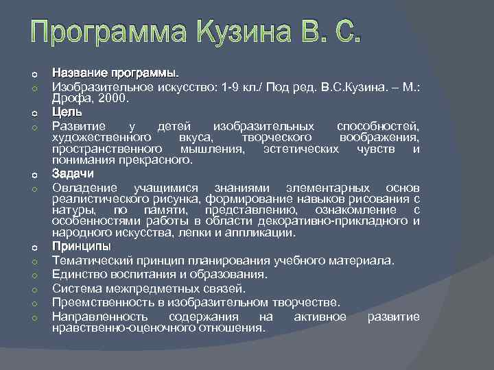 Автор концепции школа рисунка графическая грамота в обучении изобразительному искусству