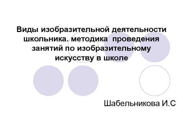 Вид изобразительной деятельности который заключается в передаче декоративно силуэтного изображения