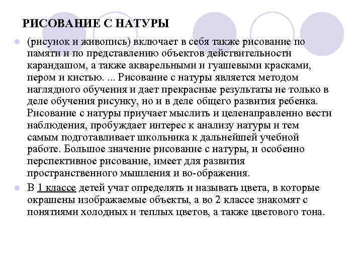 РИСОВАНИЕ С НАТУРЫ (рисунок и живопись) включает в себя также рисование по памяти и