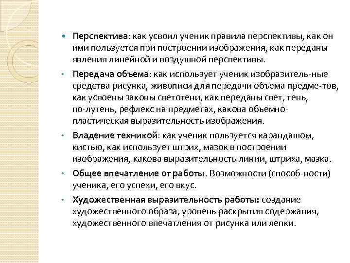 Перспектива: как усвоил ученик правила перспективы, как он ими пользуется при построении изображения, как