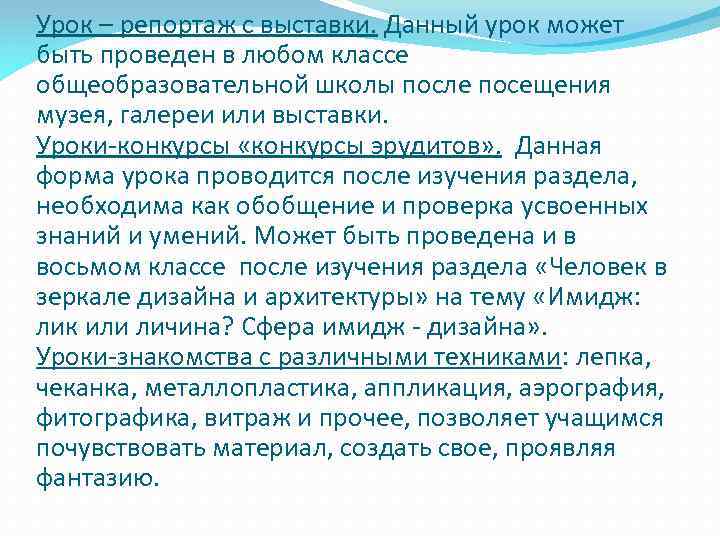 Урок – репортаж с выставки. Данный урок может быть проведен в любом классе общеобразовательной