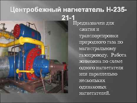 Нагнетатель н 46