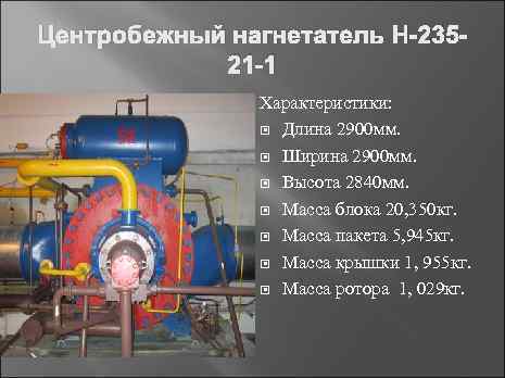 Нагнетатель н 46