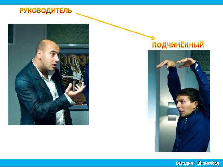 Сегодня : 18 октября 