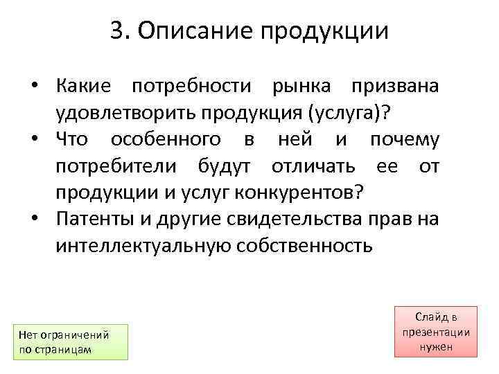 Продукт удовлетворяющий потребность. Удовлетворение потребностей рынка. Какой товар удовлетворит потребность. - Какие потребности призван удовлетворять ваш продукт (услуга)?. Какие потребности удовлетворяет услуга.