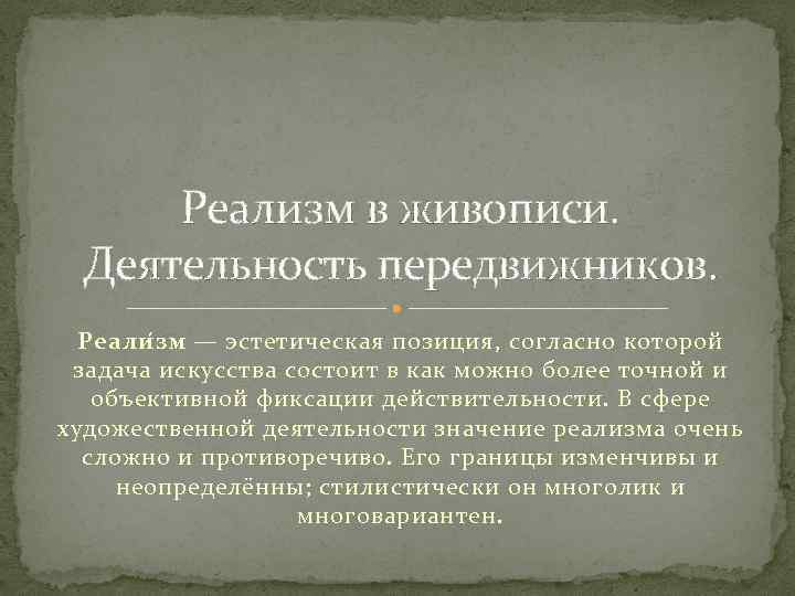 Презентация художников передвижников