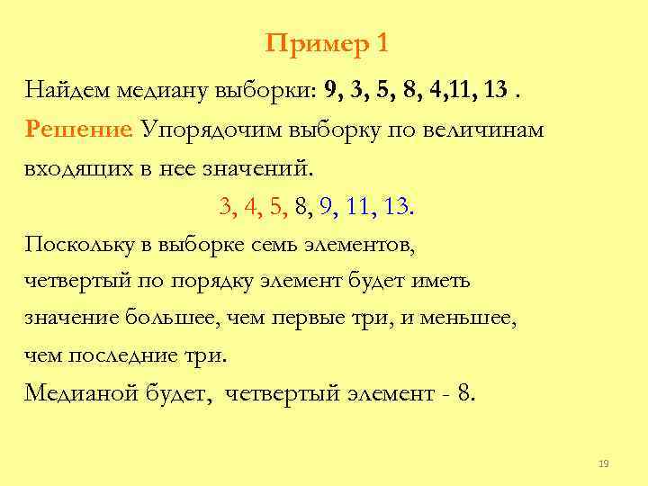 Среднее значение 5 и 7