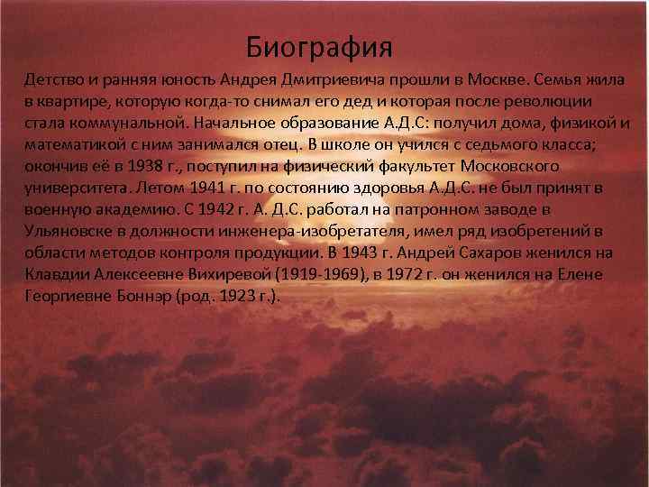 Биография Детство и ранняя юность Андрея Дмитриевича прошли в Москве. Семья жила в квартире,