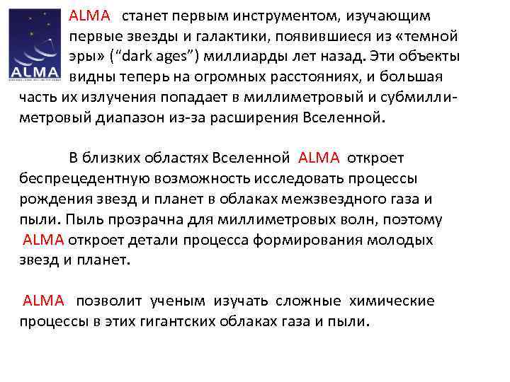  ALMA станет первым инструментом, изучающим первые звезды и галактики, появившиеся из «темной эры»