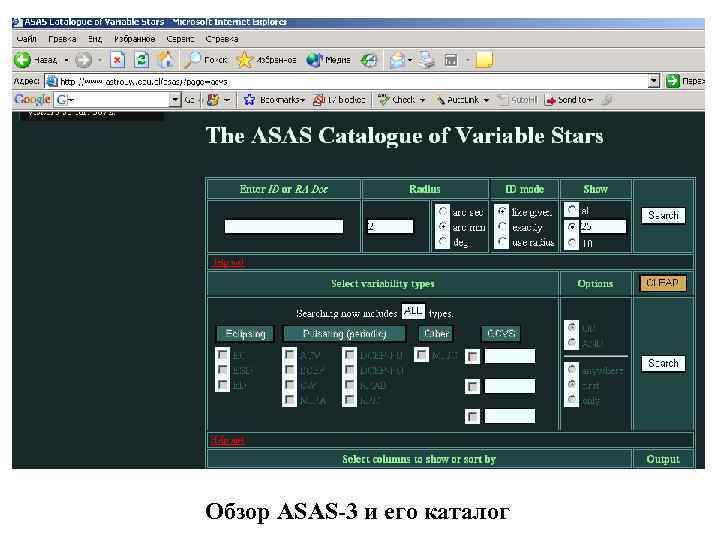 Обзор ASAS-3 и его каталог 