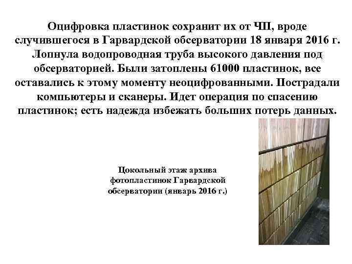 Оцифровка пластинок сохранит их от ЧП, вроде случившегося в Гарвардской обсерватории 18 января 2016