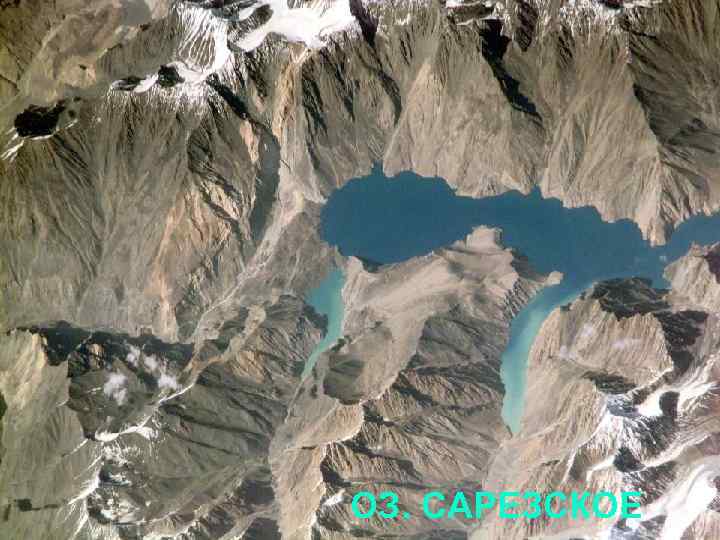 ОЗ. САРЕЗСКОЕ 