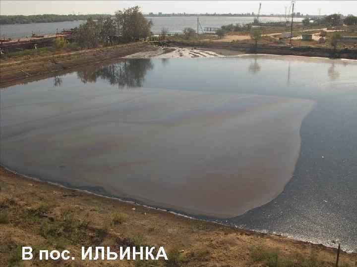 В пос. ИЛЬИНКА 