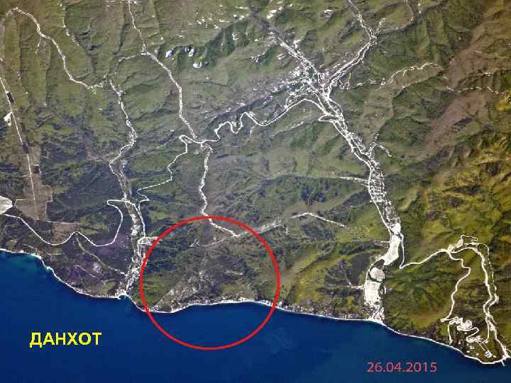ДАНХОТ 