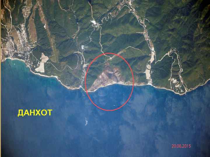 ДАНХОТ 