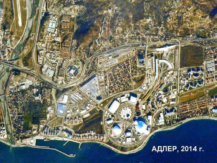 АДЛЕР, 2014 г. 