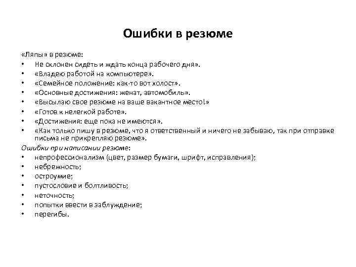 Качества для резюме на работу. Семейное положение в резюме. Холост в резюме. Семейное положение в резюме для мужчины. Семейное положение в резюме холост.