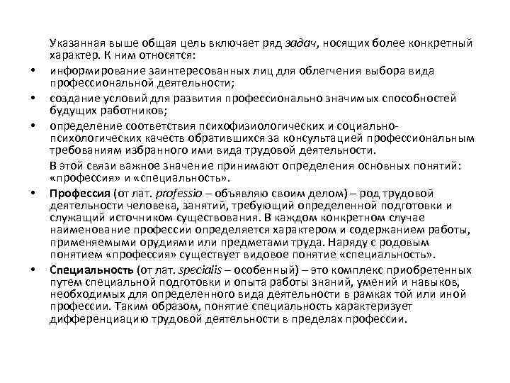  • • • Указанная выше общая цель включает ряд задач, носящих более конкретный