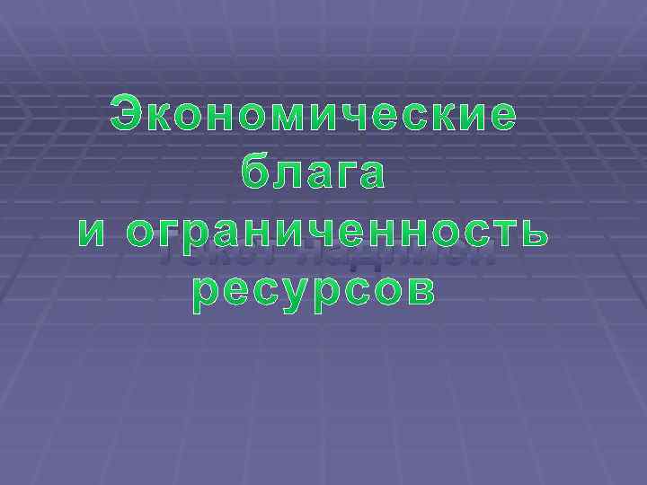 Текст надписи 